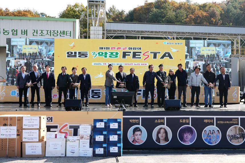 일동면 민관군 아름다운 가을축제 제1회 일동 3악장 페스타 - 82