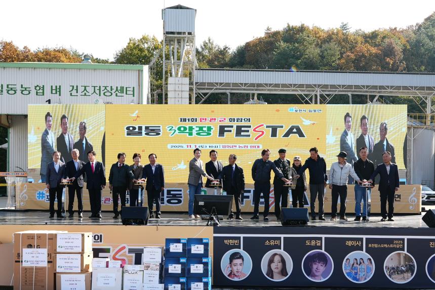 일동면 민관군 아름다운 가을축제 제1회 일동 3악장 페스타 - 83