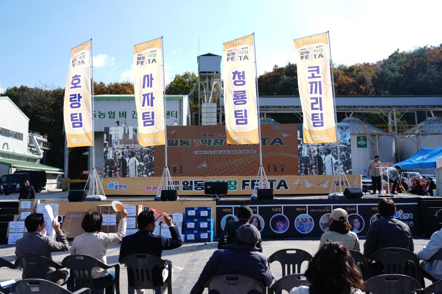 일동면 민관군 아름다운 가을축제 제1회 일동 3악장 페스타 - 86