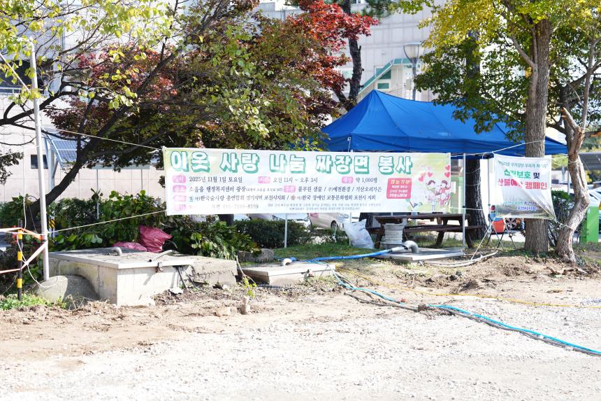 제2회 포천시민과 함께 이웃사랑 짜장면봉사 - 2