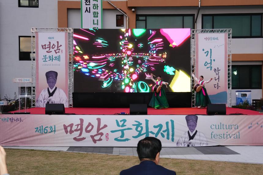제6회 면암 문화제 행사 - 66