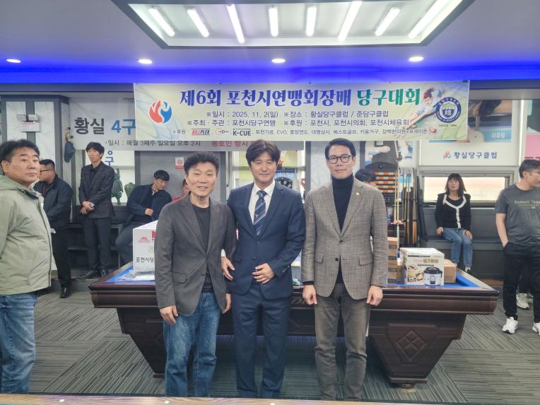 제6회 포천시연맹회장배 당구대회 - 2