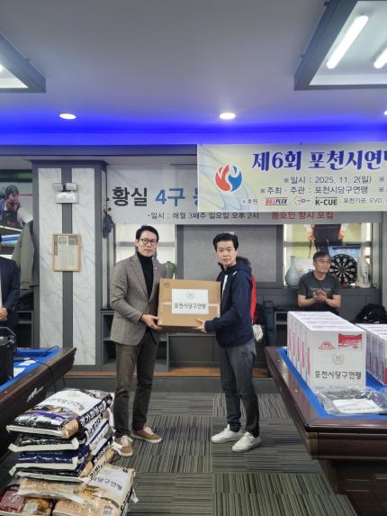 제6회 포천시연맹회장배 당구대회 - 5