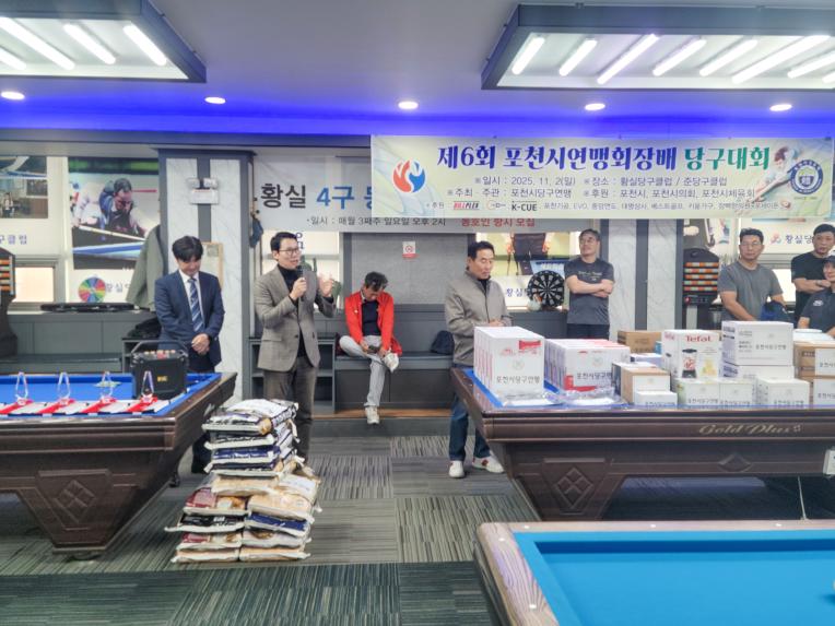 제6회 포천시연맹회장배 당구대회 - 7