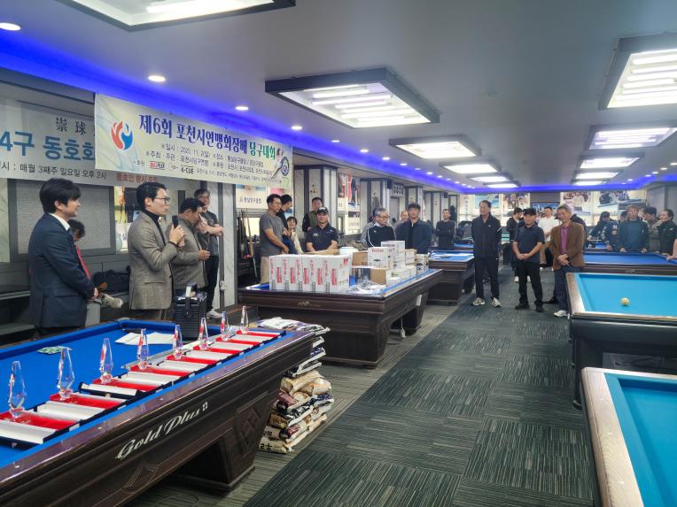 제6회 포천시연맹회장배 당구대회 - 8