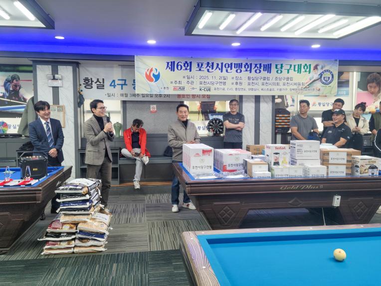 제6회 포천시연맹회장배 당구대회 - 9