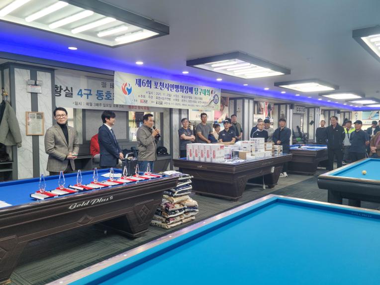 제6회 포천시연맹회장배 당구대회 - 14