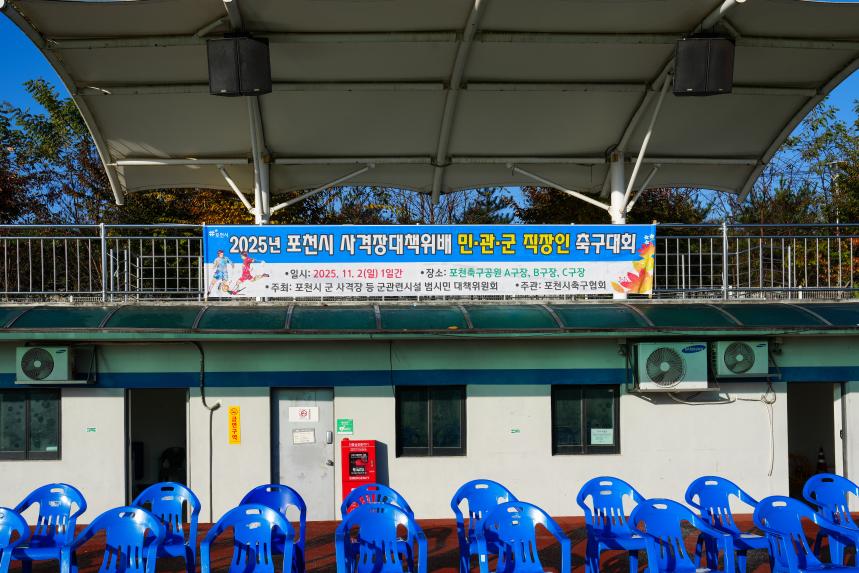 포천시 사격장 대책위배 민관군 화합 직장인 축구대회 - 7