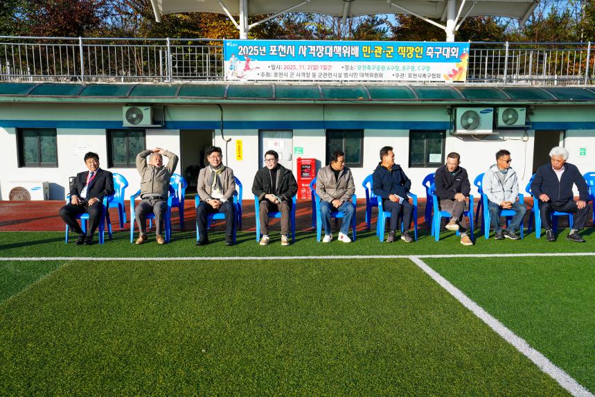 포천시 사격장 대책위배 민관군 화합 직장인 축구대회 - 11