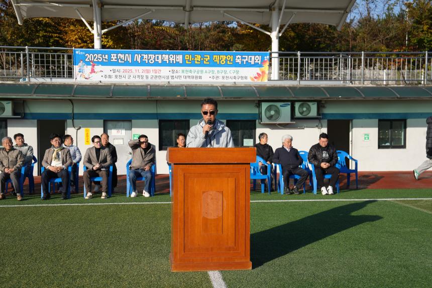 포천시 사격장 대책위배 민관군 화합 직장인 축구대회 - 23
