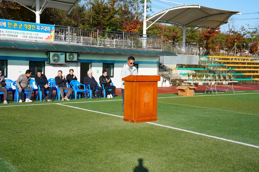 포천시 사격장 대책위배 민관군 화합 직장인 축구대회 - 24