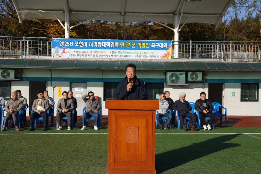 포천시 사격장 대책위배 민관군 화합 직장인 축구대회 - 25