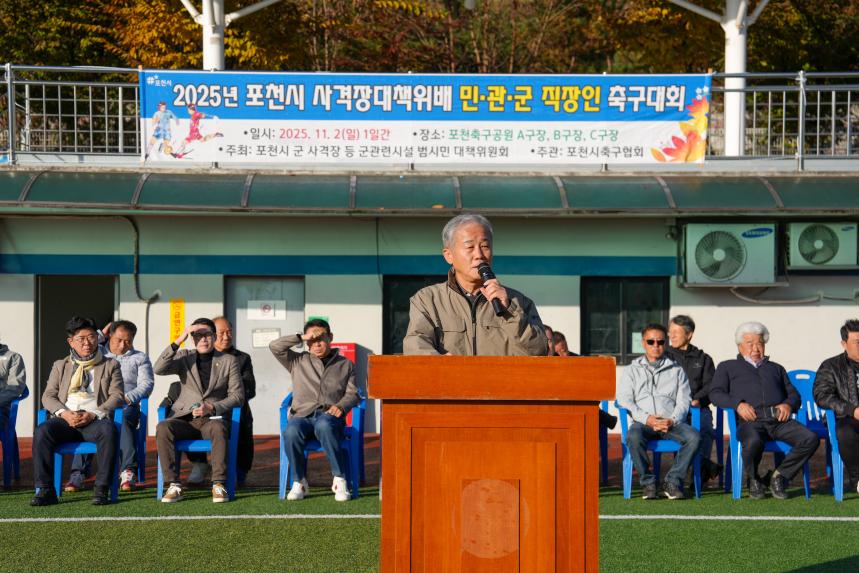 포천시 사격장 대책위배 민관군 화합 직장인 축구대회 - 26