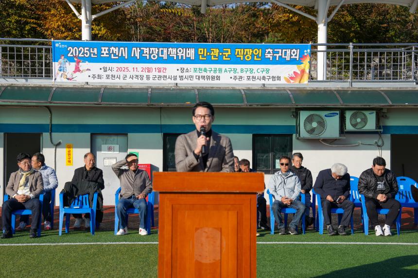 포천시 사격장 대책위배 민관군 화합 직장인 축구대회 - 27