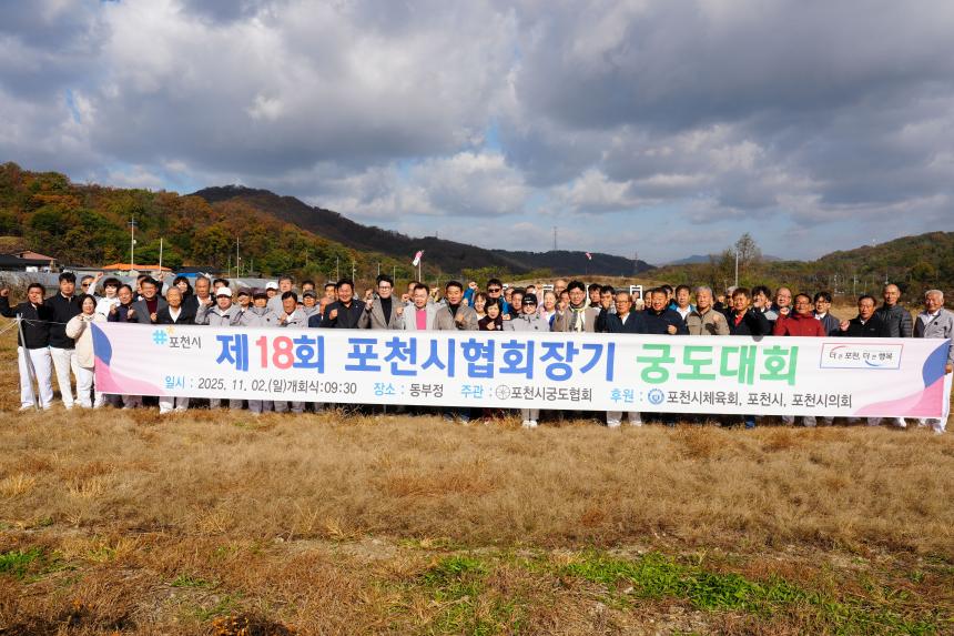 제18회 포천시궁도협회장기 대회 - 28