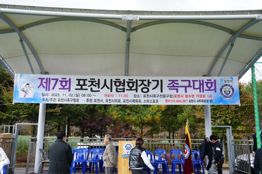 제7회 포천시협회장기 족구대회 - 4