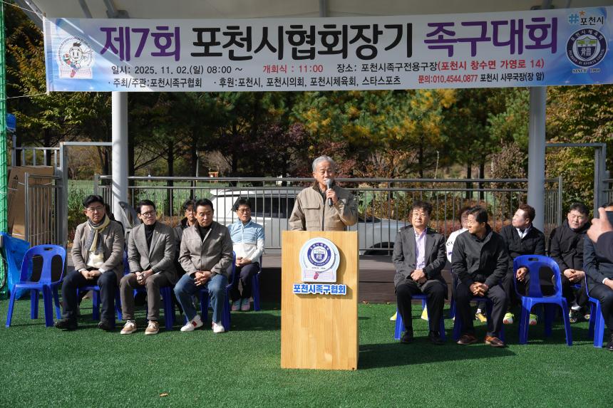 제7회 포천시협회장기 족구대회 - 12