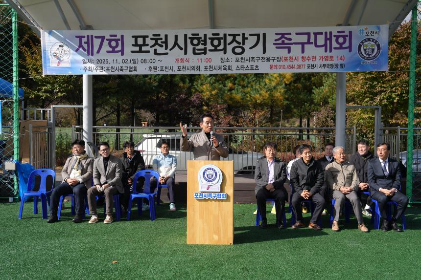 제7회 포천시협회장기 족구대회 - 13