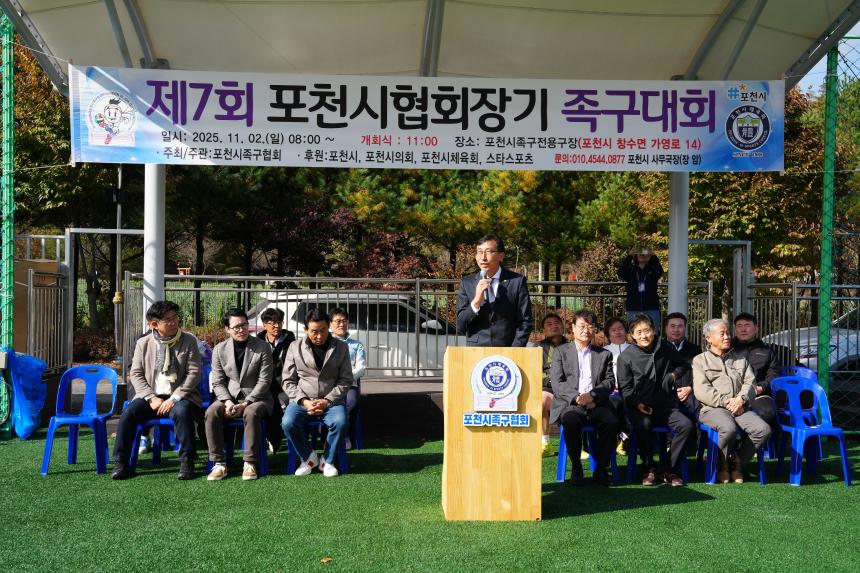 제7회 포천시협회장기 족구대회 - 16