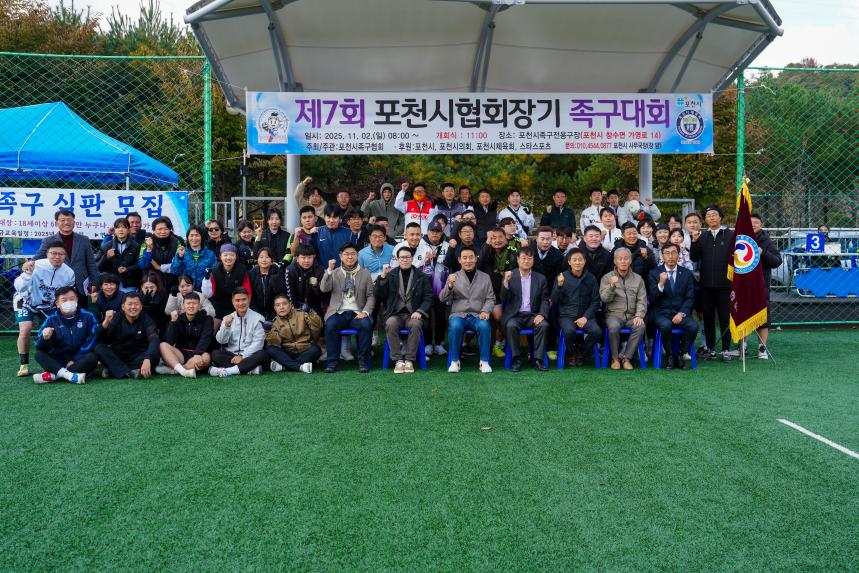 제7회 포천시협회장기 족구대회