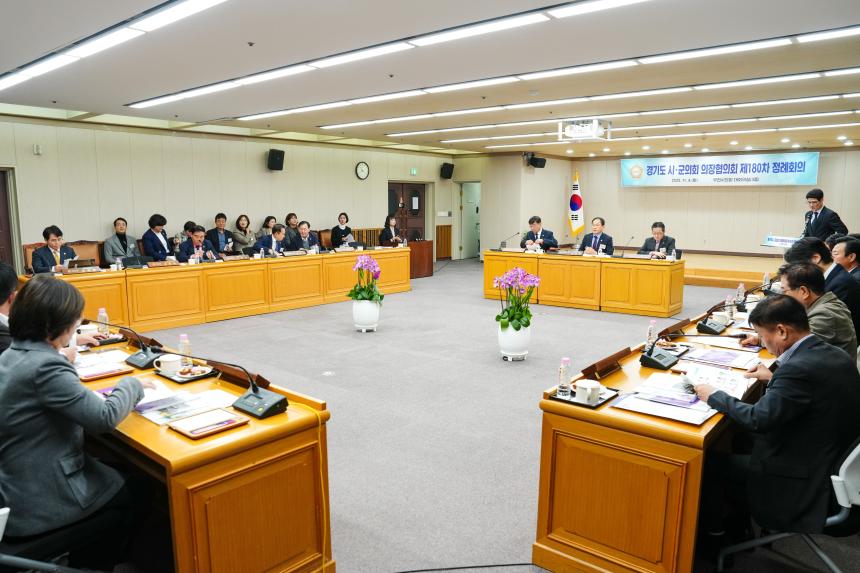 제180차 경기도시군의장협의회 정례회의 - 12