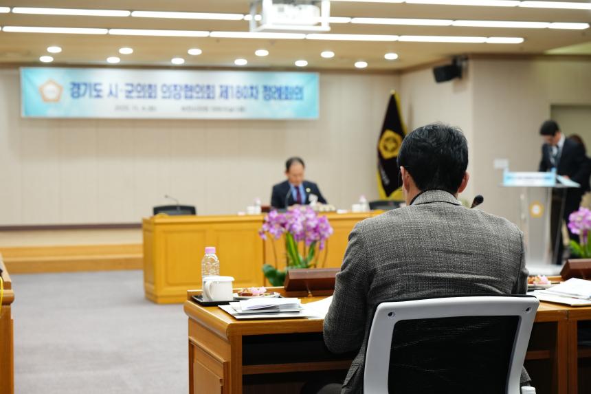제180차 경기도시군의장협의회 정례회의 - 24