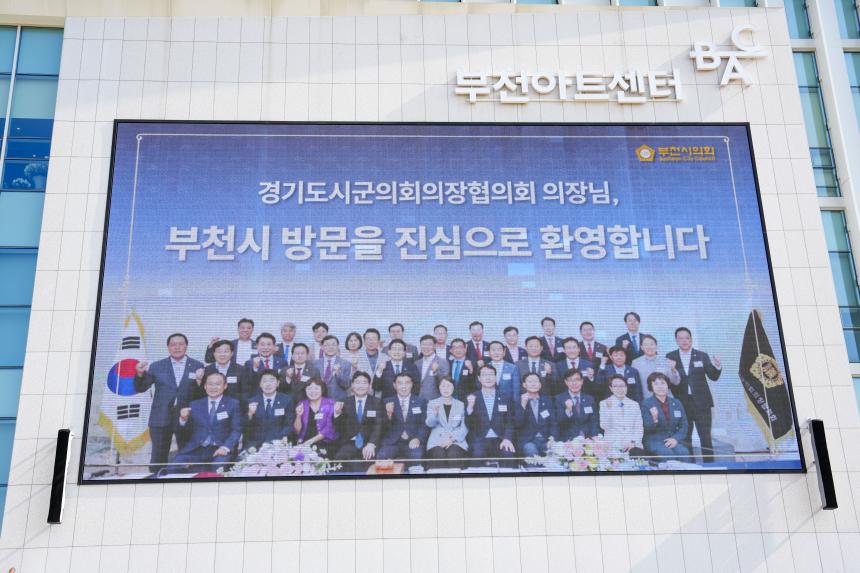 제180차 경기도시군의장협의회 정례회의 - 41