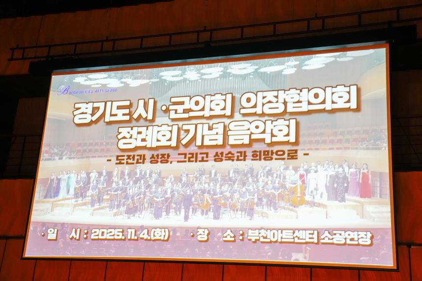 제180차 경기도시군의장협의회 정례회의 - 57