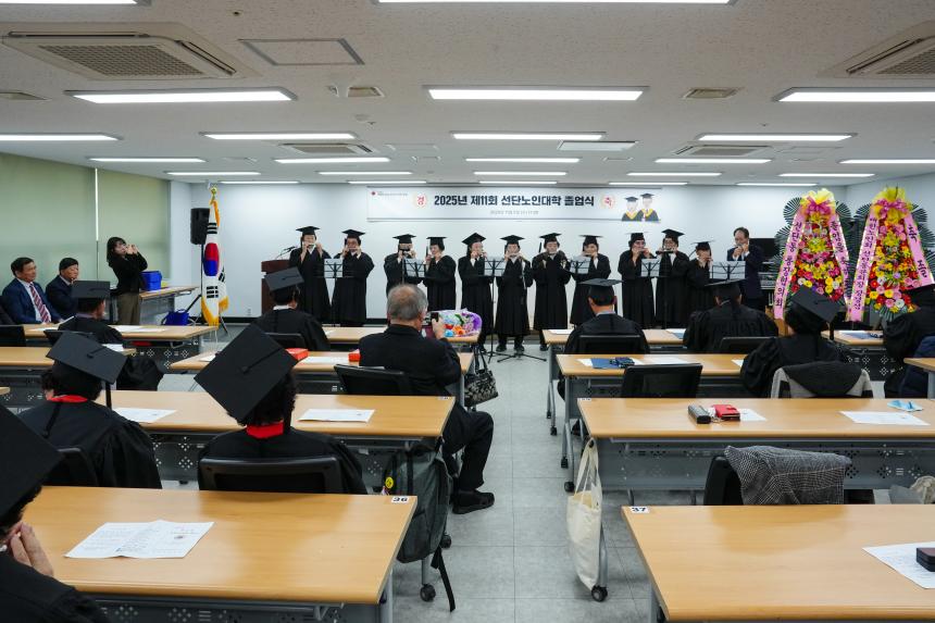 2025 제11회 선단노인대학 졸업식 - 1