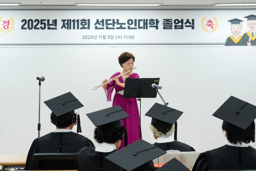 2025 제11회 선단노인대학 졸업식 - 3