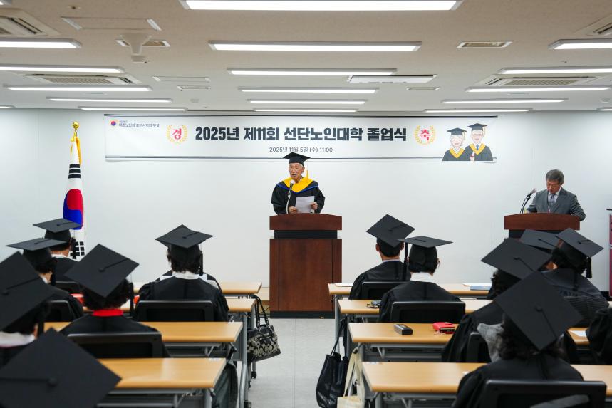 2025 제11회 선단노인대학 졸업식 - 4