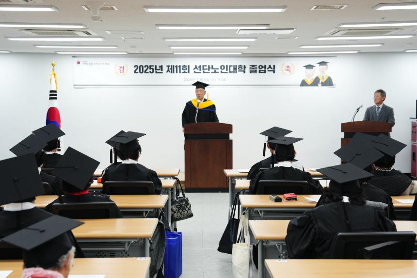 2025 제11회 선단노인대학 졸업식 - 18