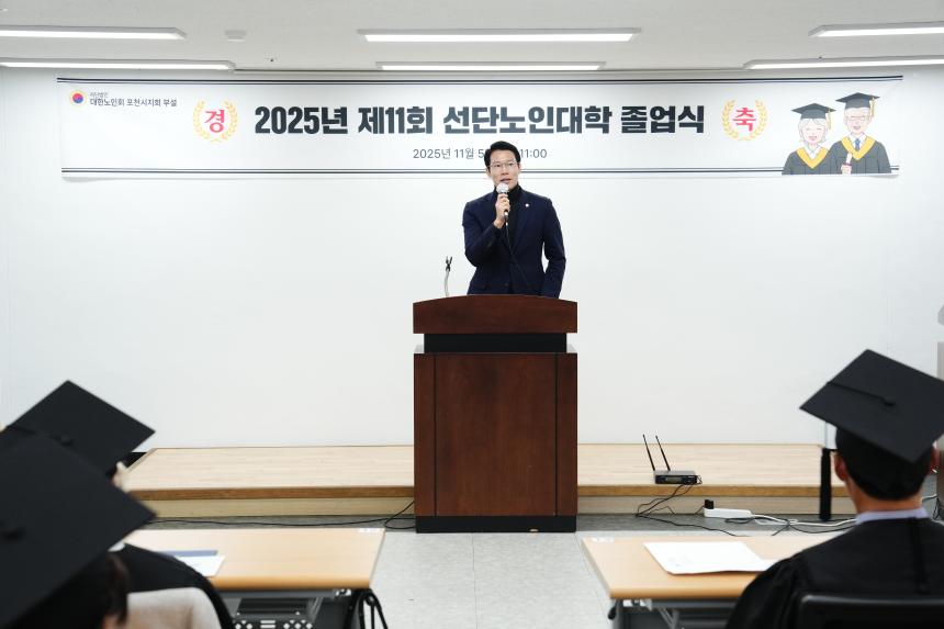 2025 제11회 선단노인대학 졸업식 - 20
