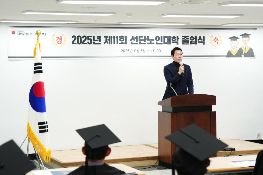 2025 제11회 선단노인대학 졸업식 - 28