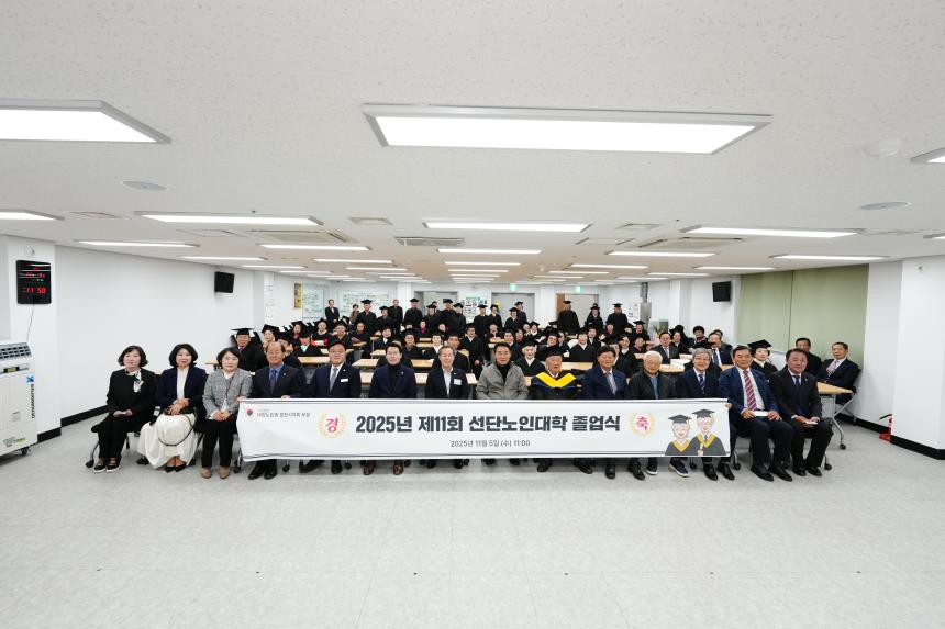 2025 제11회 선단노인대학 졸업식 - 33