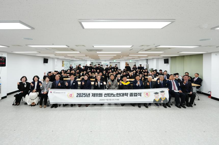 2025 제11회 선단노인대학 졸업식 - 34