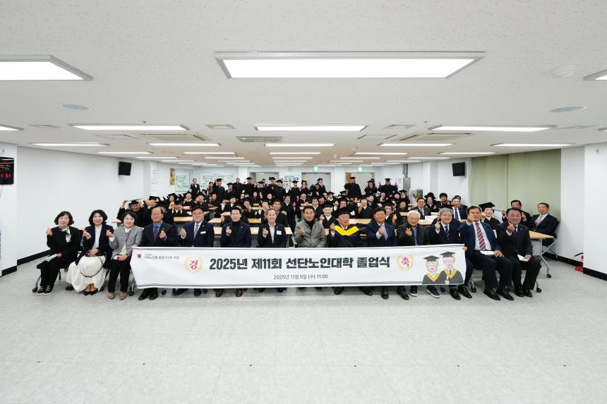 2025 제11회 선단노인대학 졸업식 - 35