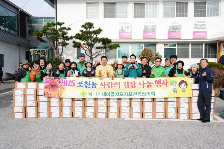 2025 포천동 사랑의 김장나누기 행사 - 96