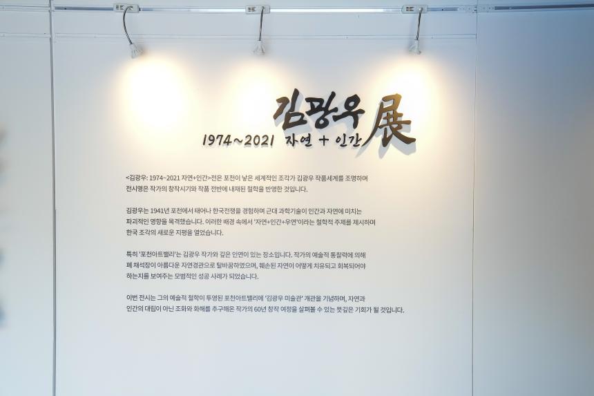 김광우 미술관 개관 1주년 기념식 - 2