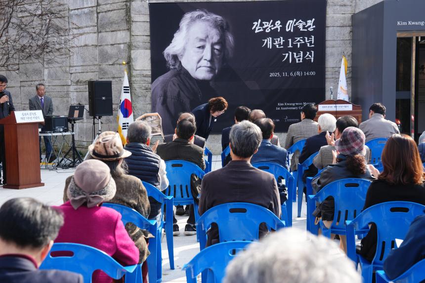 김광우 미술관 개관 1주년 기념식 - 45