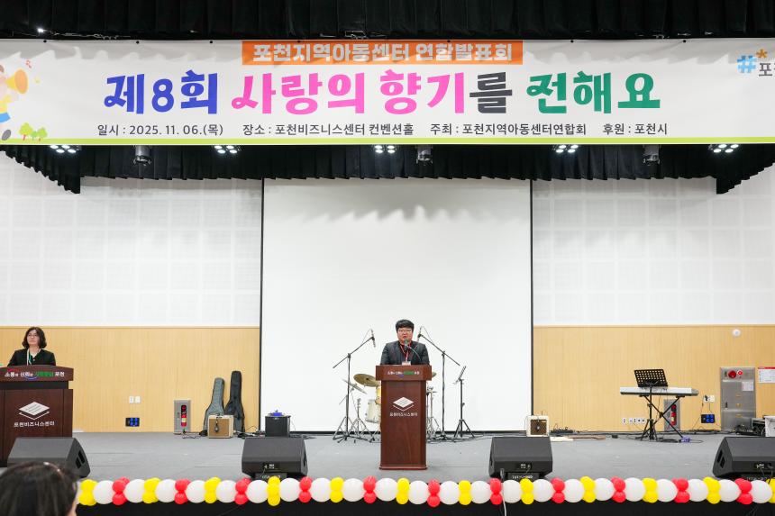 포천시 지역아동센터 연합발표회 - 9