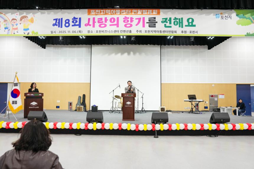 포천시 지역아동센터 연합발표회