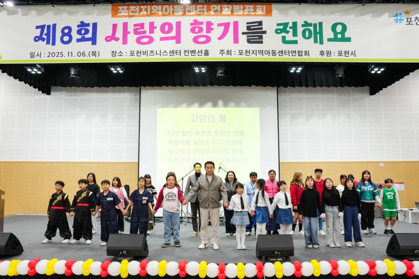 포천시 지역아동센터 연합발표회 - 22