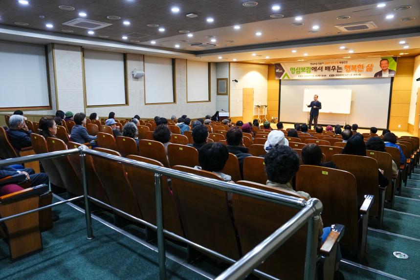 김병조교수 초정 특별강연 "명심보감에서 배우는 행복한 삶" - 1