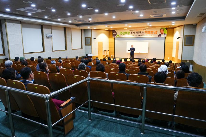 김병조교수 초정 특별강연 "명심보감에서 배우는 행복한 삶" - 3