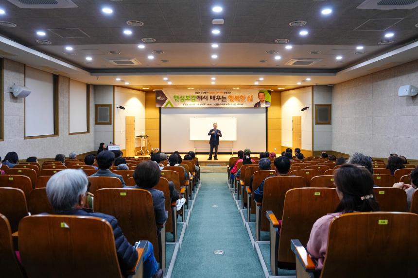 김병조교수 초정 특별강연 "명심보감에서 배우는 행복한 삶" - 4