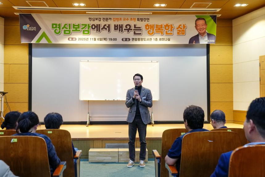 김병조교수 초정 특별강연 "명심보감에서 배우는 행복한 삶" - 6