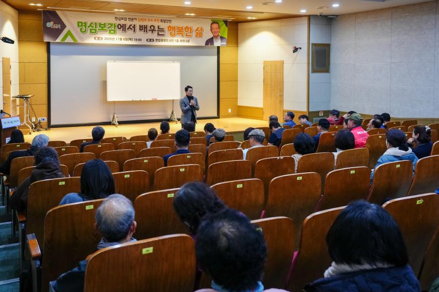 김병조교수 초정 특별강연 "명심보감에서 배우는 행복한 삶" - 8