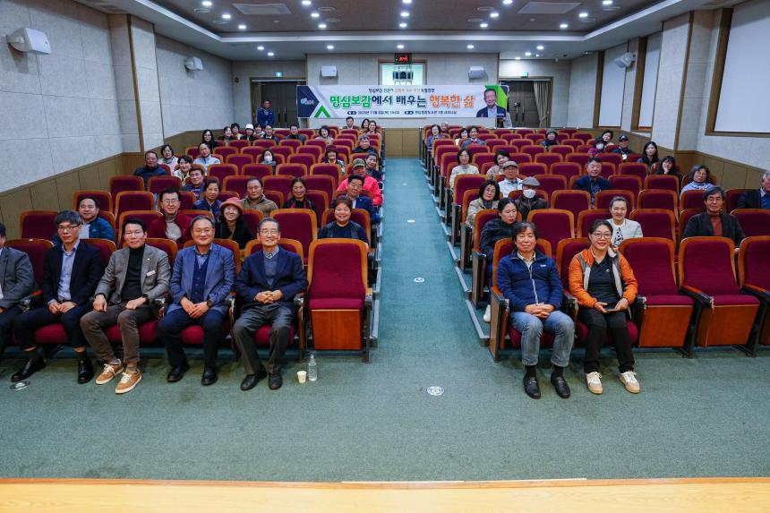 김병조교수 초정 특별강연 "명심보감에서 배우는 행복한 삶" - 12