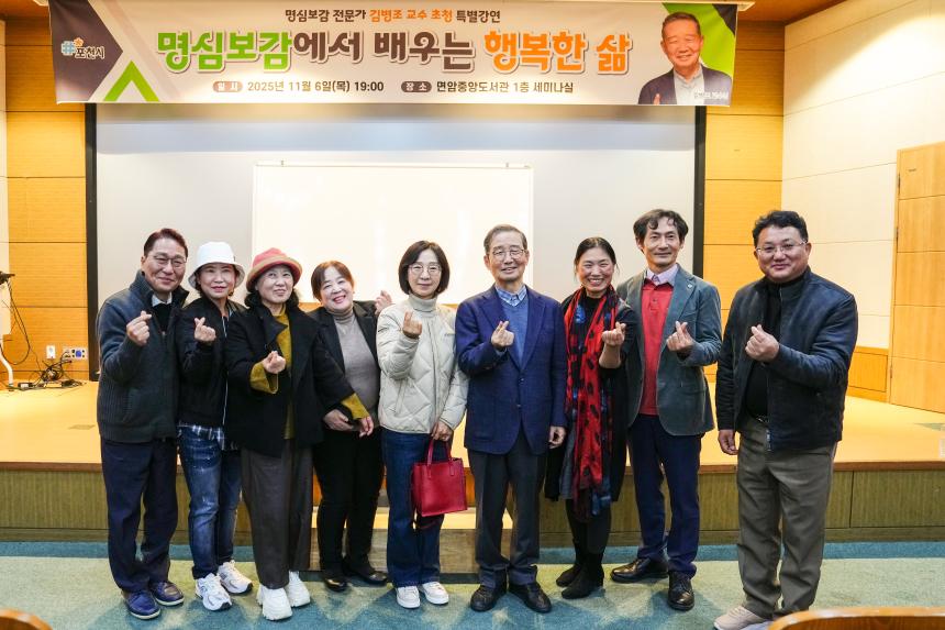 김병조교수 초정 특별강연 "명심보감에서 배우는 행복한 삶" - 16